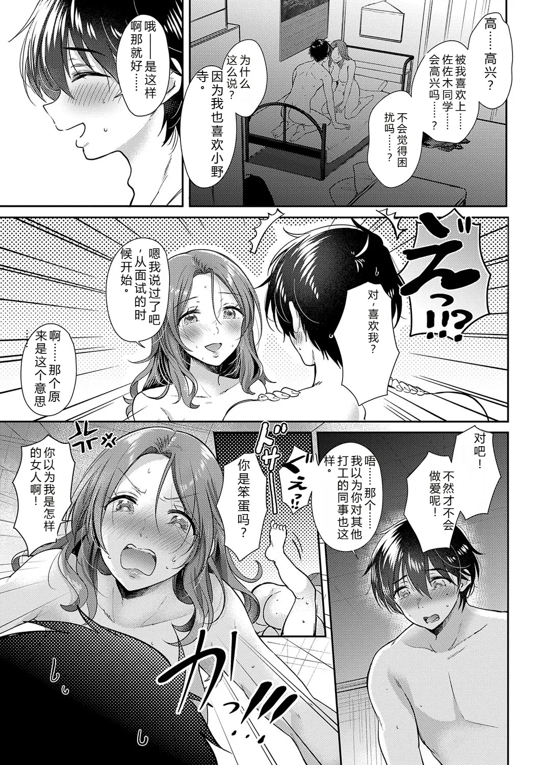 [Gen]Sore Demo, Ii kara[Chinese] [Digital] Page 50