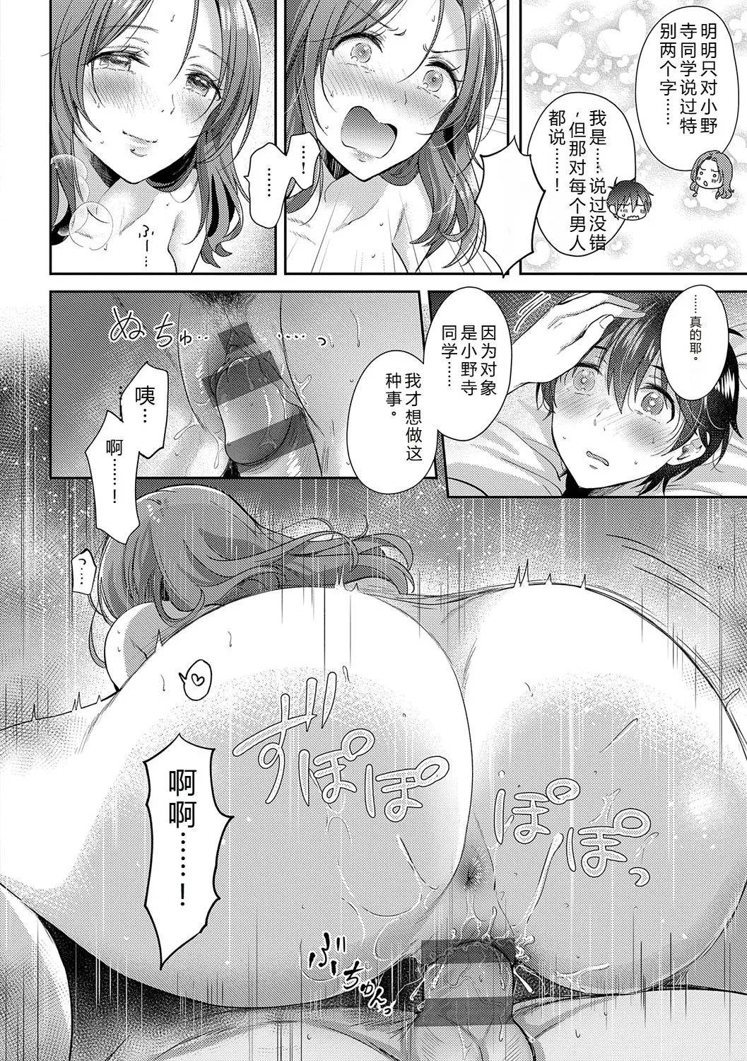 [Gen]Sore Demo, Ii kara[Chinese] [Digital] Page 51