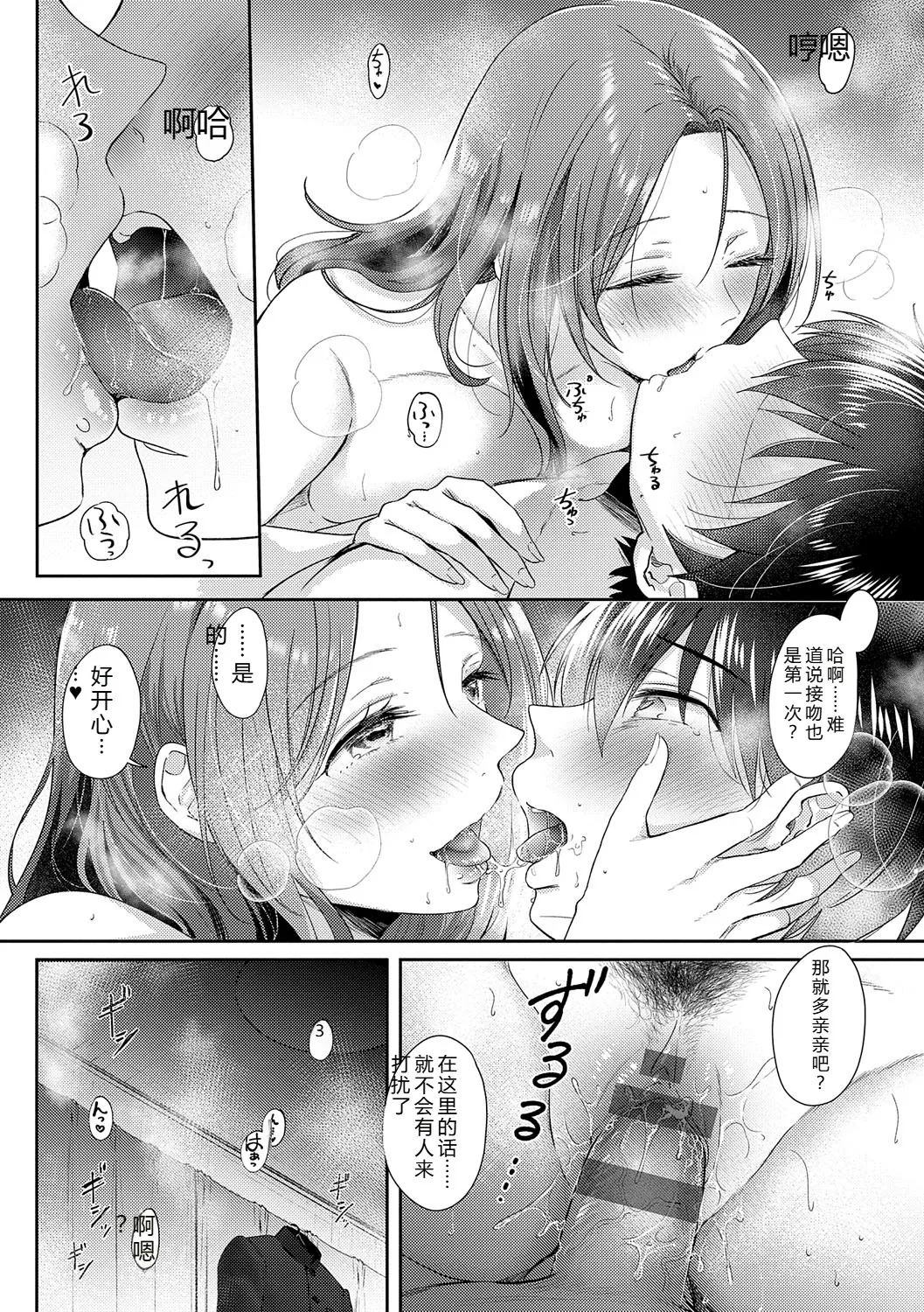 [Gen]Sore Demo, Ii kara[Chinese] [Digital] Page 53