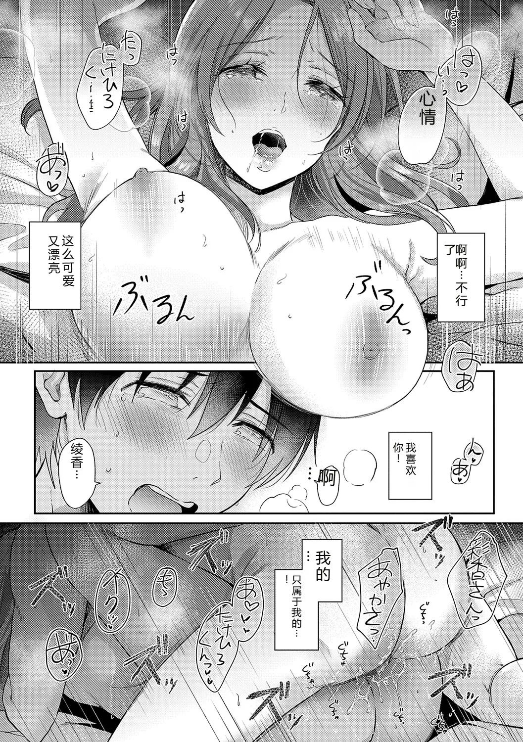 [Gen]Sore Demo, Ii kara[Chinese] [Digital] Page 58