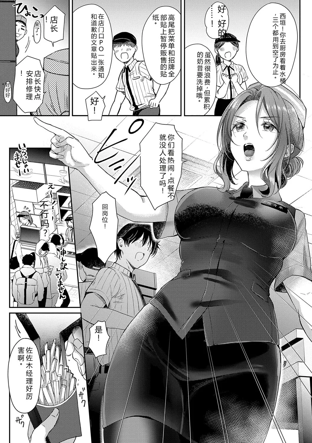 [Gen]Sore Demo, Ii kara[Chinese] [Digital] Page 6