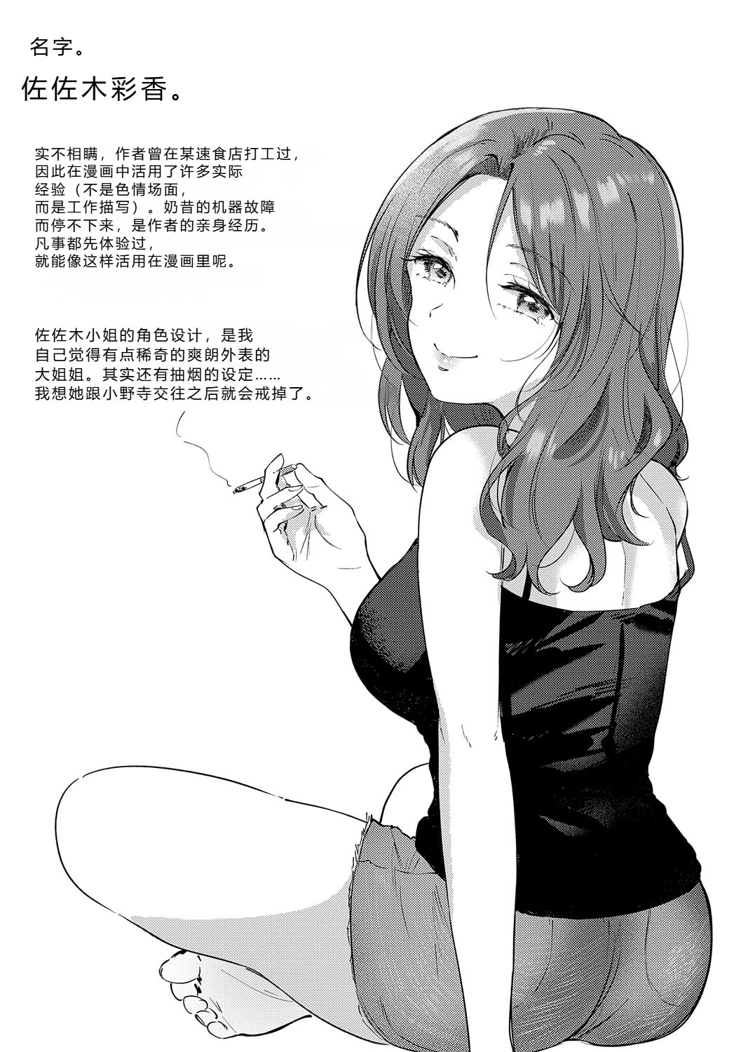 [Gen]Sore Demo, Ii kara[Chinese] [Digital] Page 66