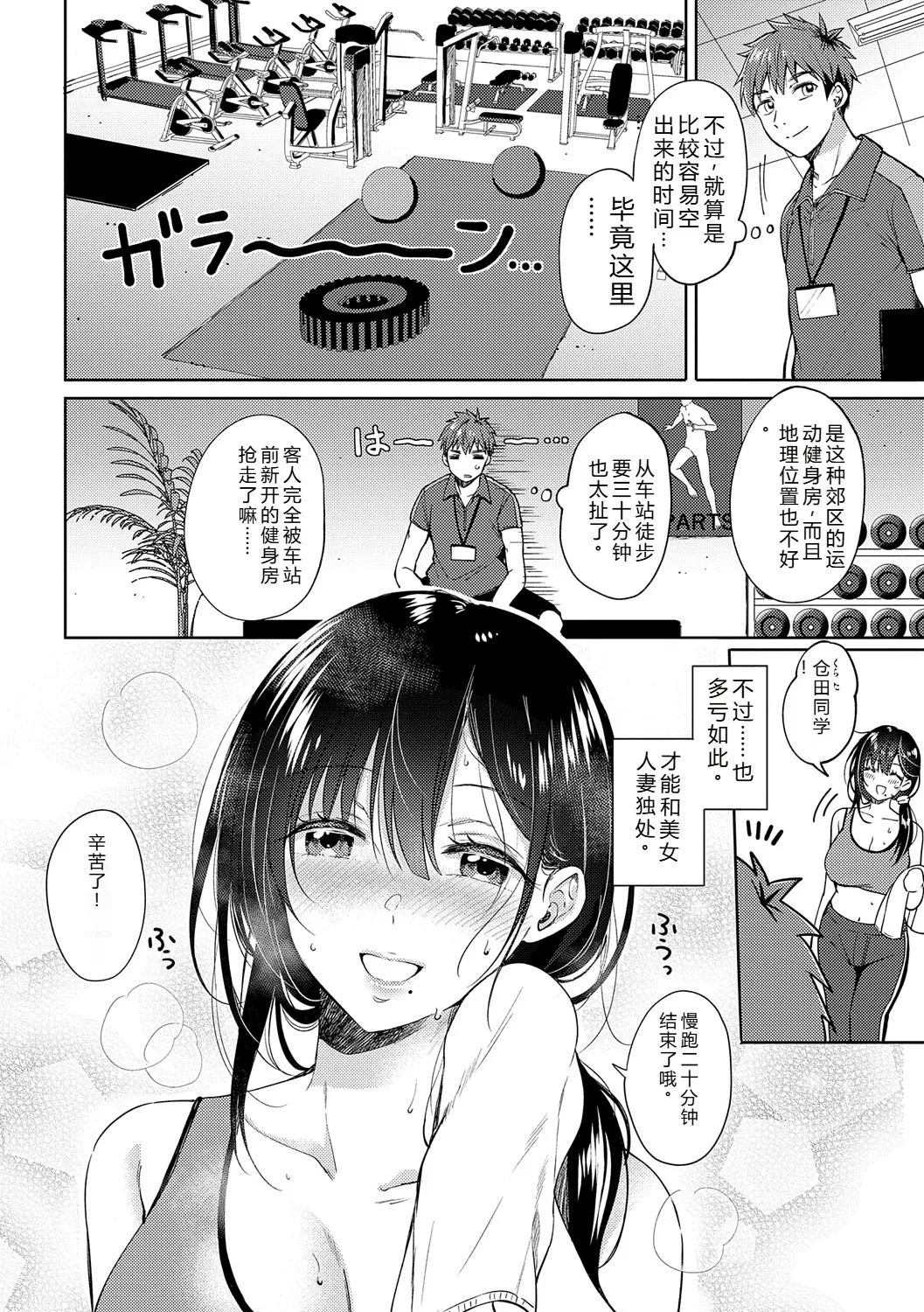 [Gen]Sore Demo, Ii kara[Chinese] [Digital] Page 69