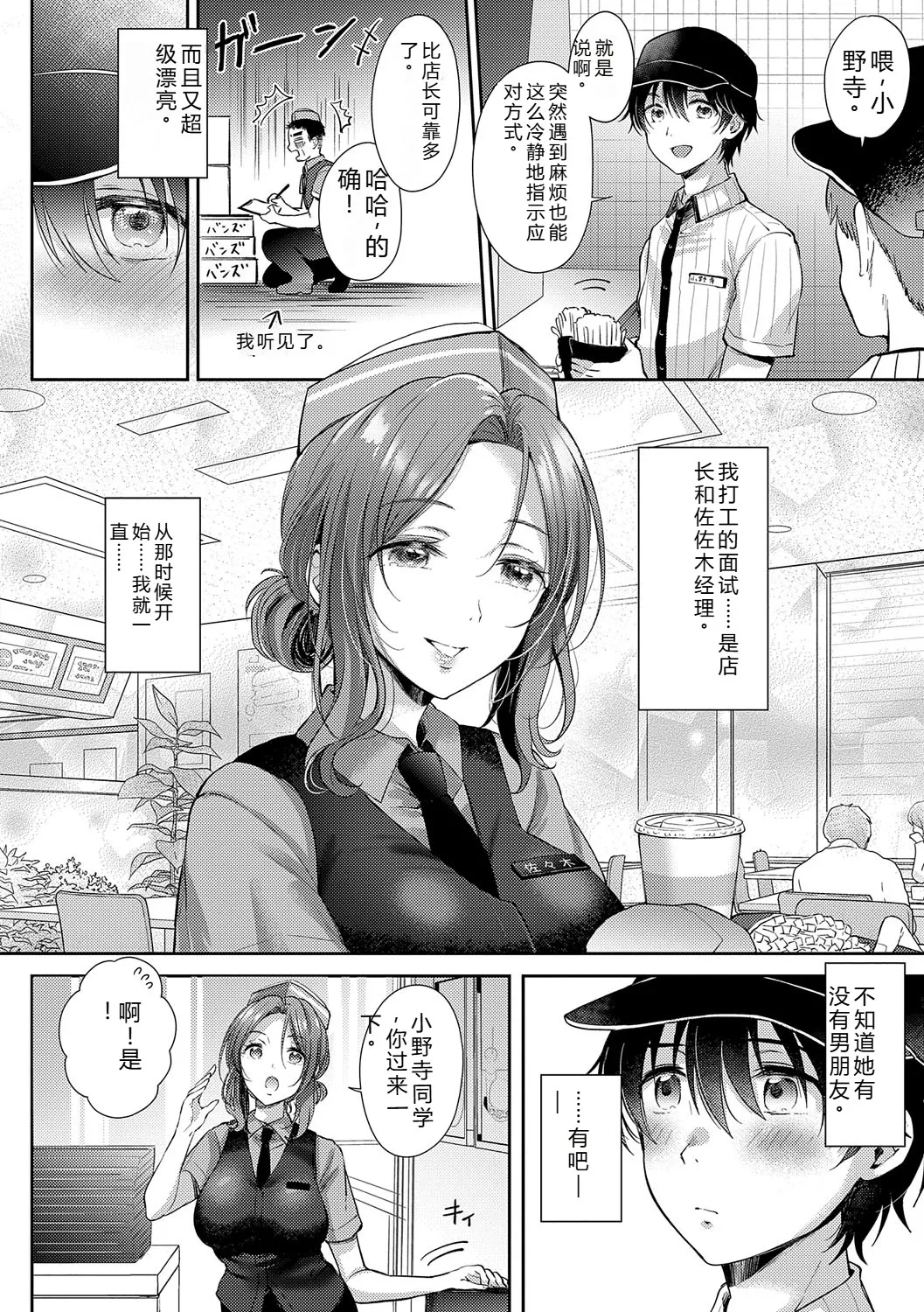 [Gen]Sore Demo, Ii kara[Chinese] [Digital] Page 7