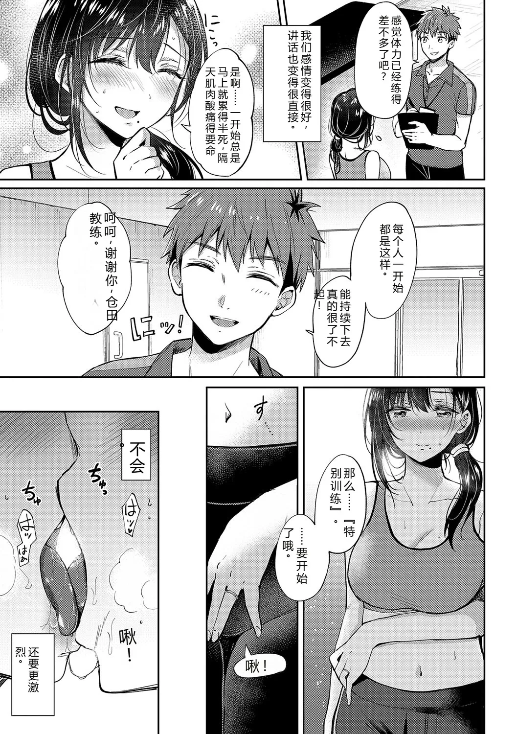 [Gen]Sore Demo, Ii kara[Chinese] [Digital] Page 70