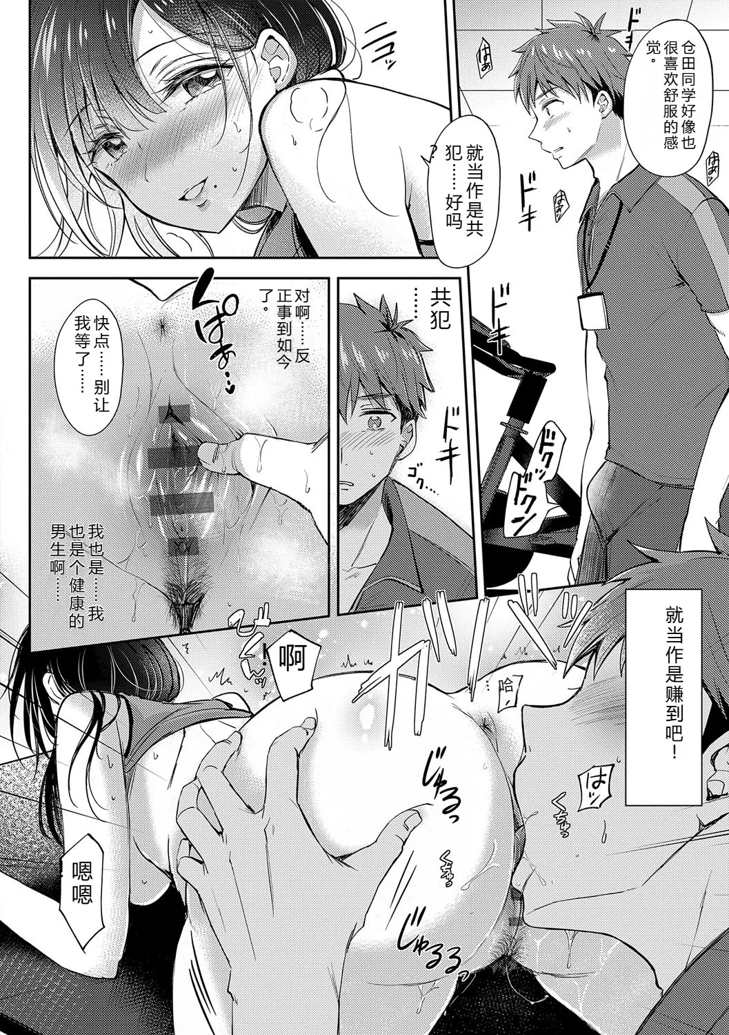 [Gen]Sore Demo, Ii kara[Chinese] [Digital] Page 75