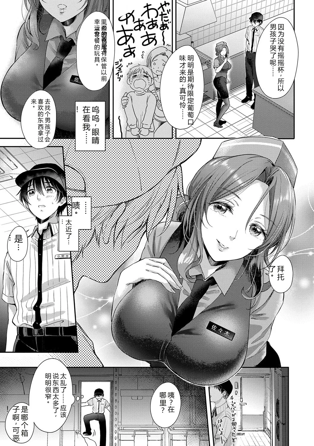 [Gen]Sore Demo, Ii kara[Chinese] [Digital] Page 8