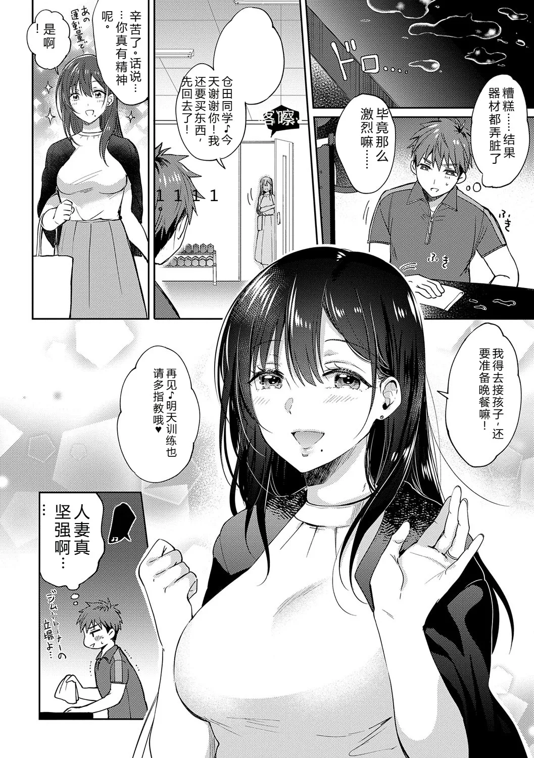 [Gen]Sore Demo, Ii kara[Chinese] [Digital] Page 89