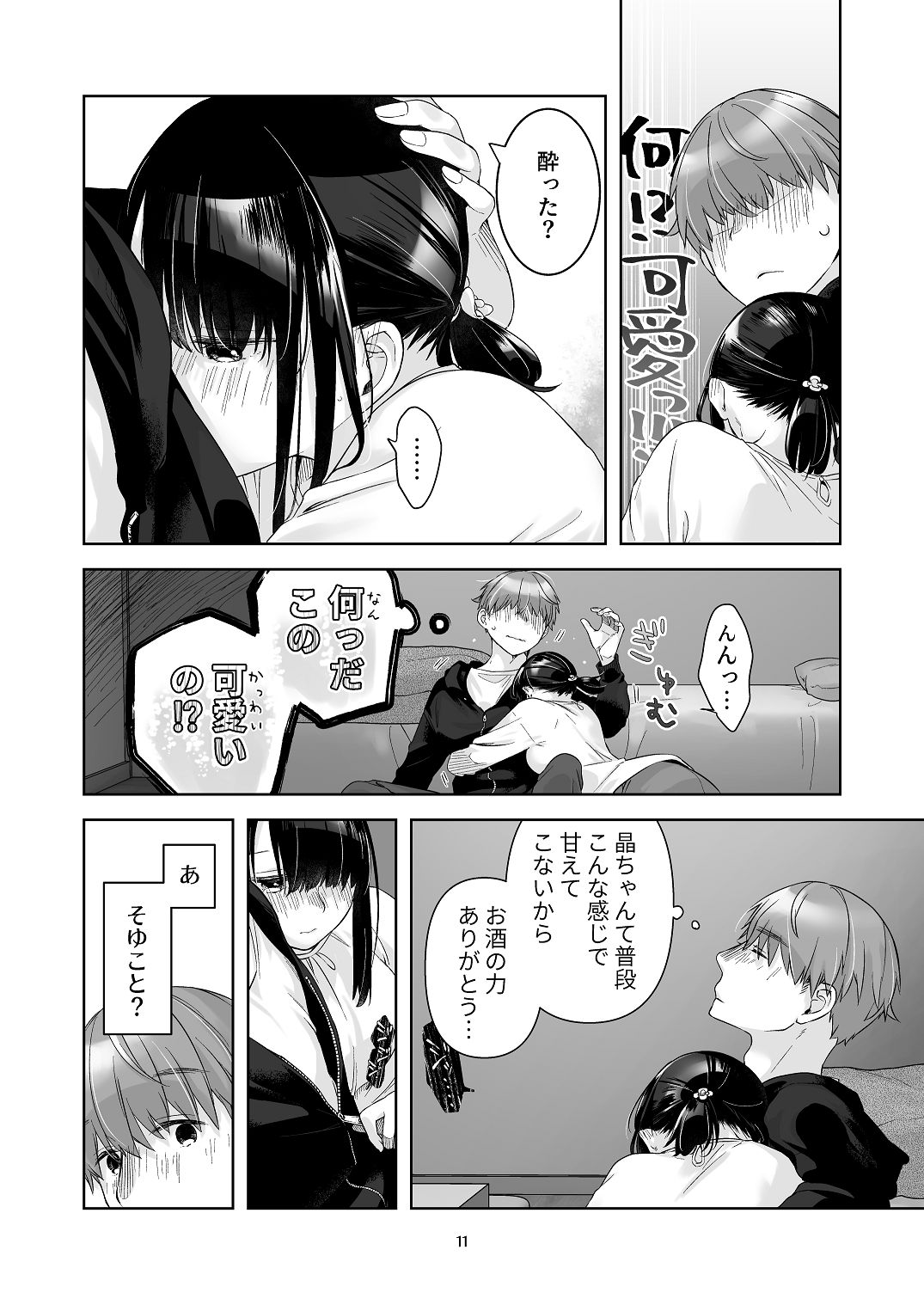 [青色観測所 (中原水芋)]黒髪女子をとにかく愛でたい おまけの番外編 Page 10