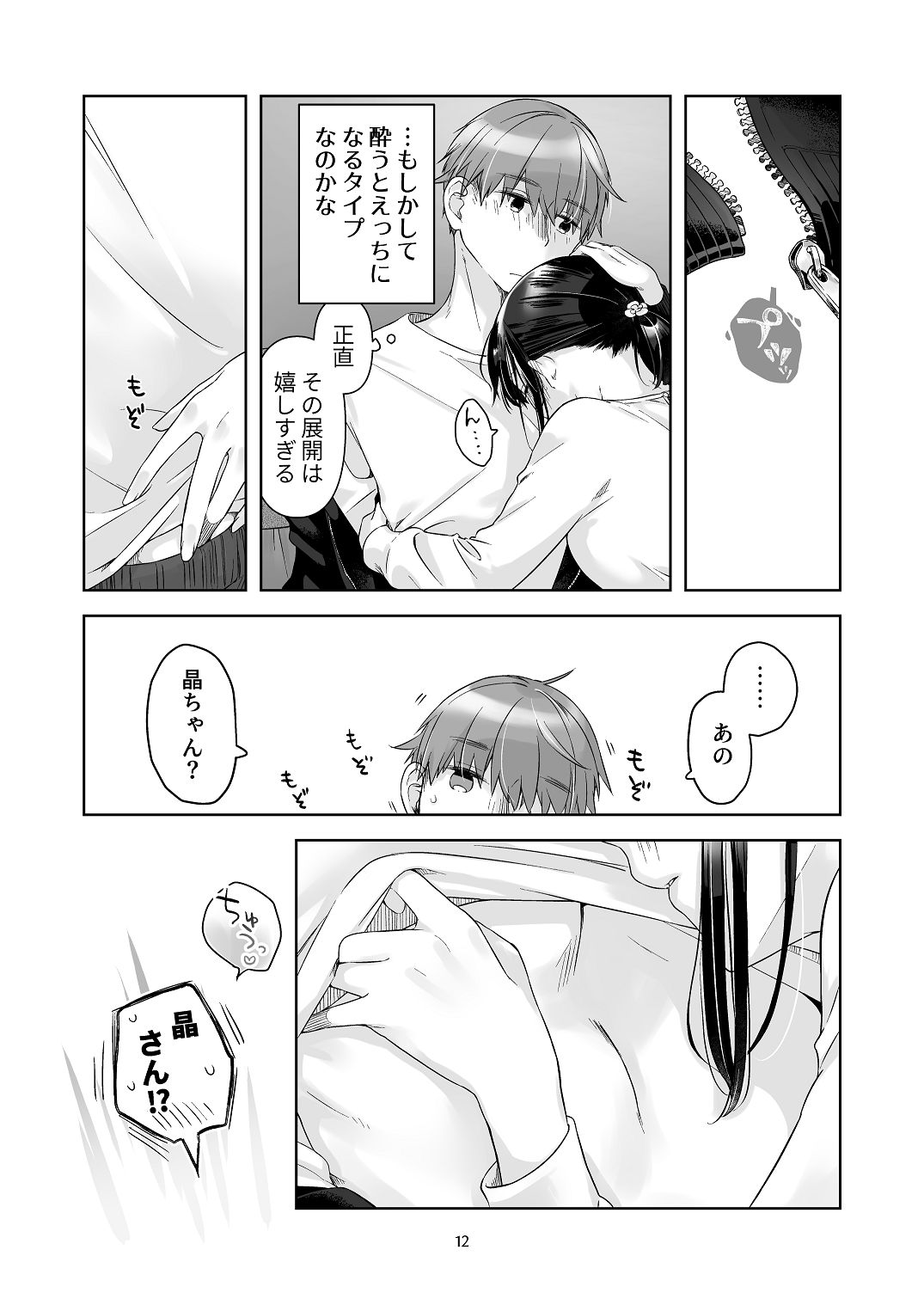 [青色観測所 (中原水芋)]黒髪女子をとにかく愛でたい おまけの番外編 Page 11