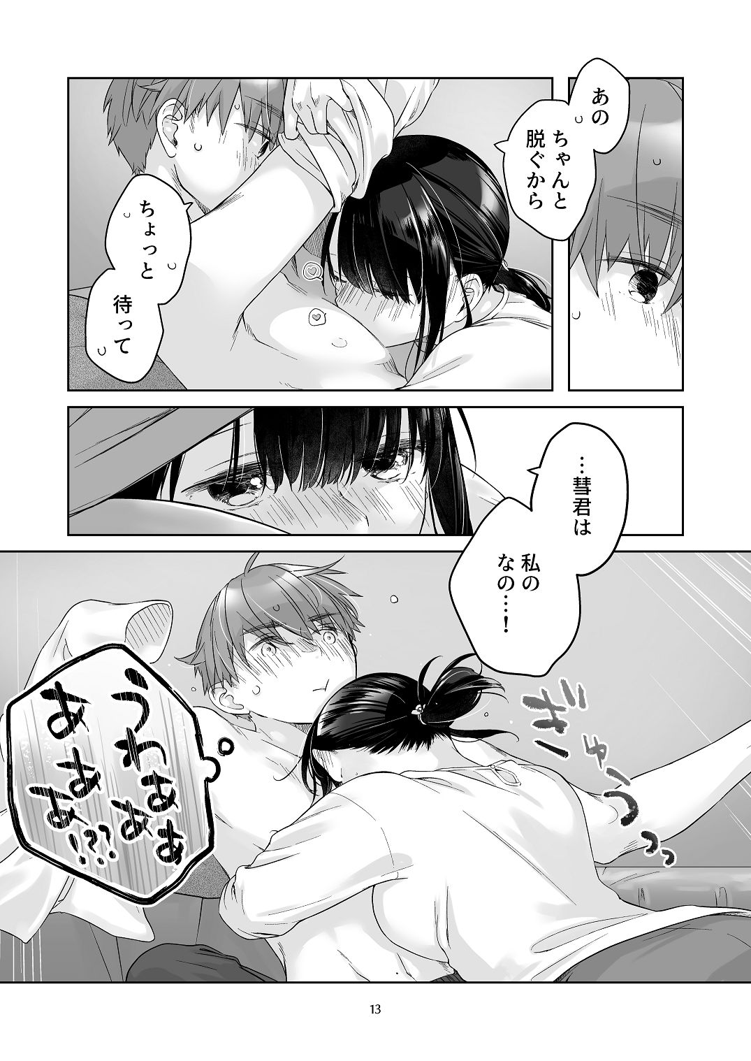 [青色観測所 (中原水芋)]黒髪女子をとにかく愛でたい おまけの番外編 Page 12