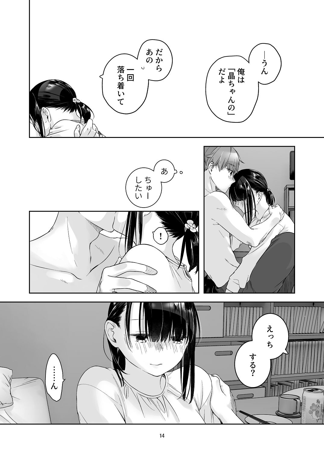 [青色観測所 (中原水芋)]黒髪女子をとにかく愛でたい おまけの番外編 Page 13