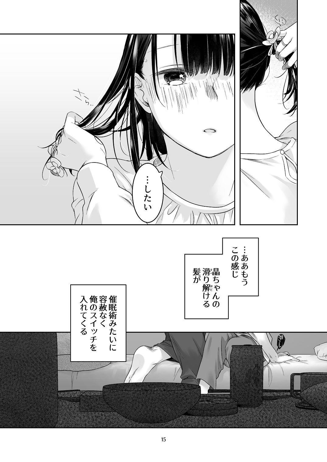 [青色観測所 (中原水芋)]黒髪女子をとにかく愛でたい おまけの番外編 Page 14