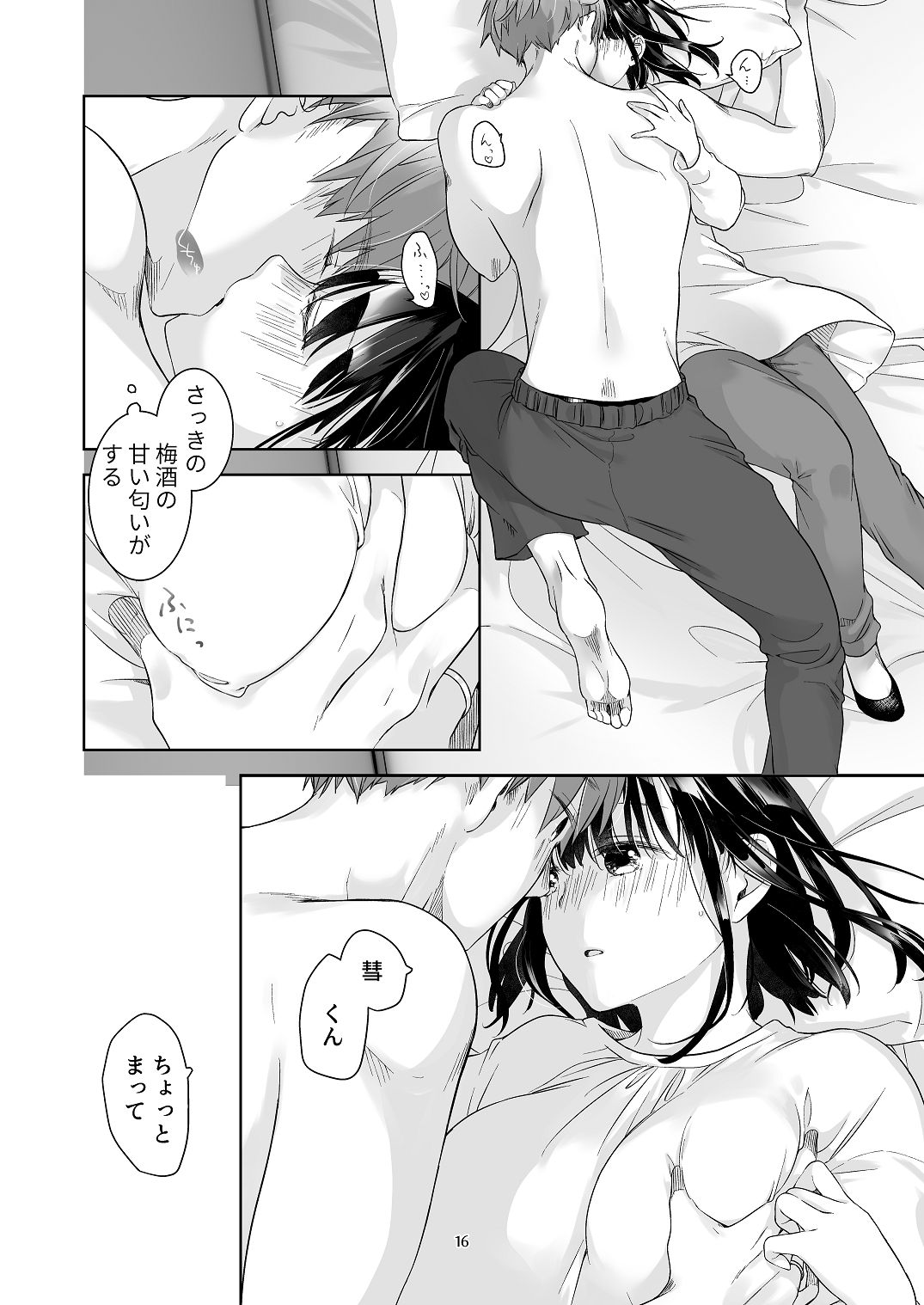 [青色観測所 (中原水芋)]黒髪女子をとにかく愛でたい おまけの番外編 Page 15