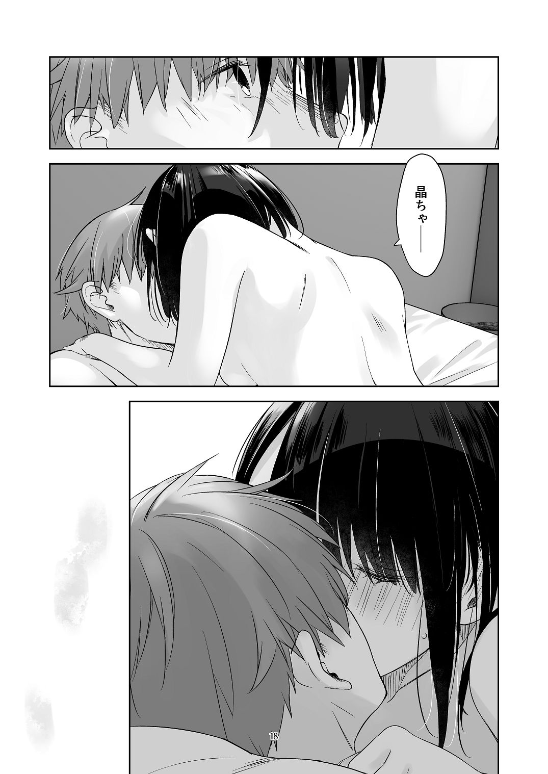 [青色観測所 (中原水芋)]黒髪女子をとにかく愛でたい おまけの番外編 Page 17