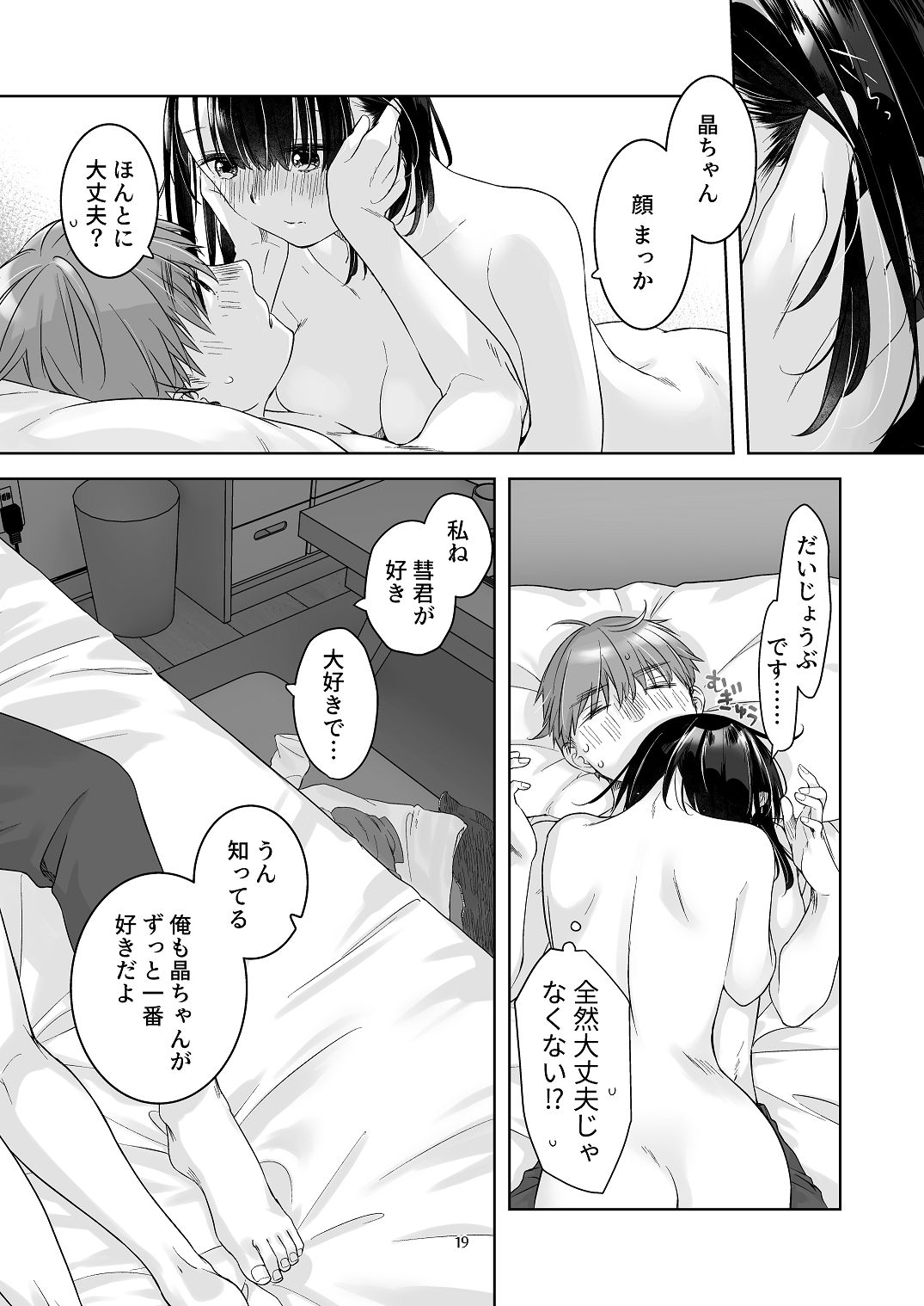 [青色観測所 (中原水芋)]黒髪女子をとにかく愛でたい おまけの番外編 Page 18