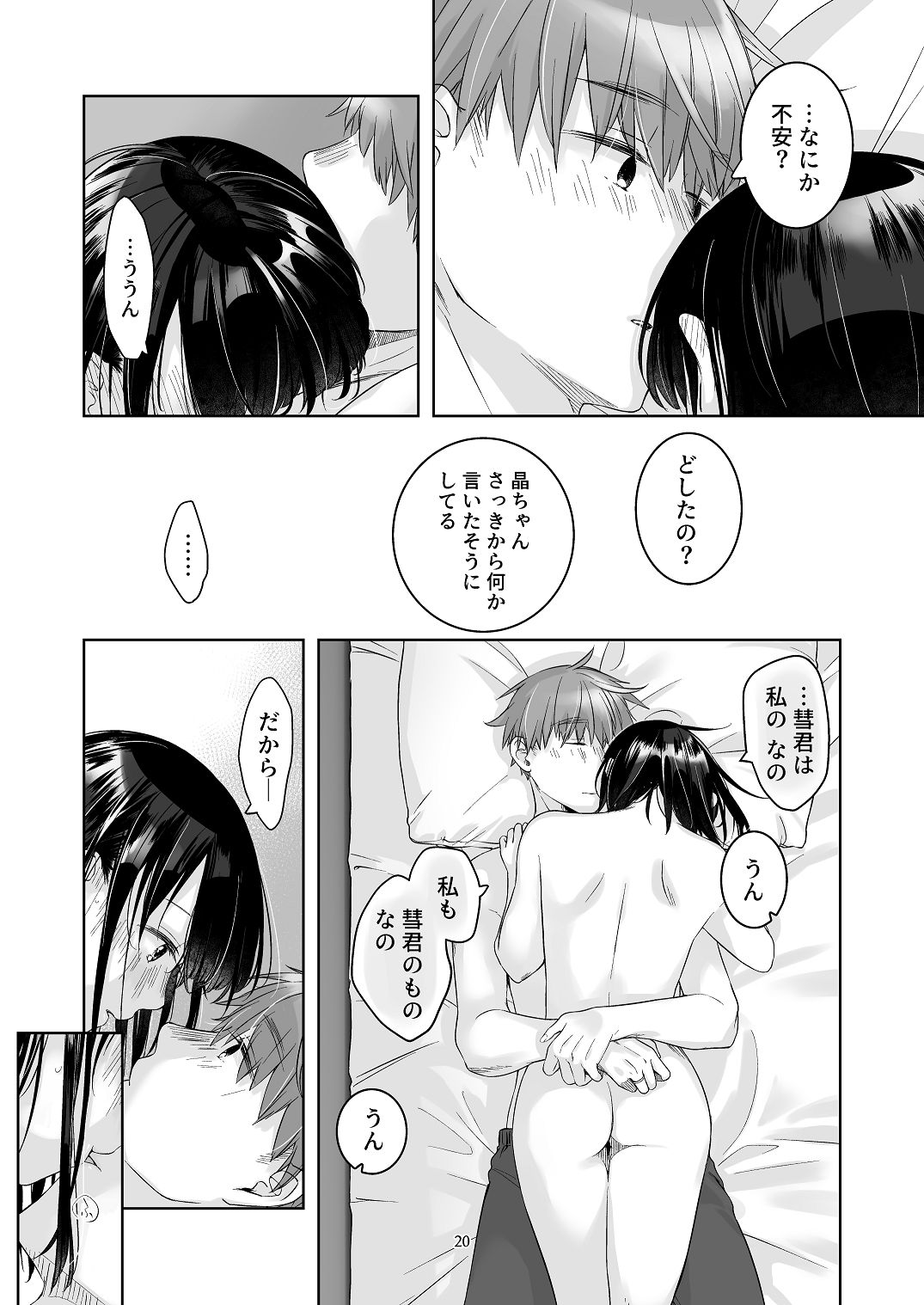 [青色観測所 (中原水芋)]黒髪女子をとにかく愛でたい おまけの番外編 Page 19