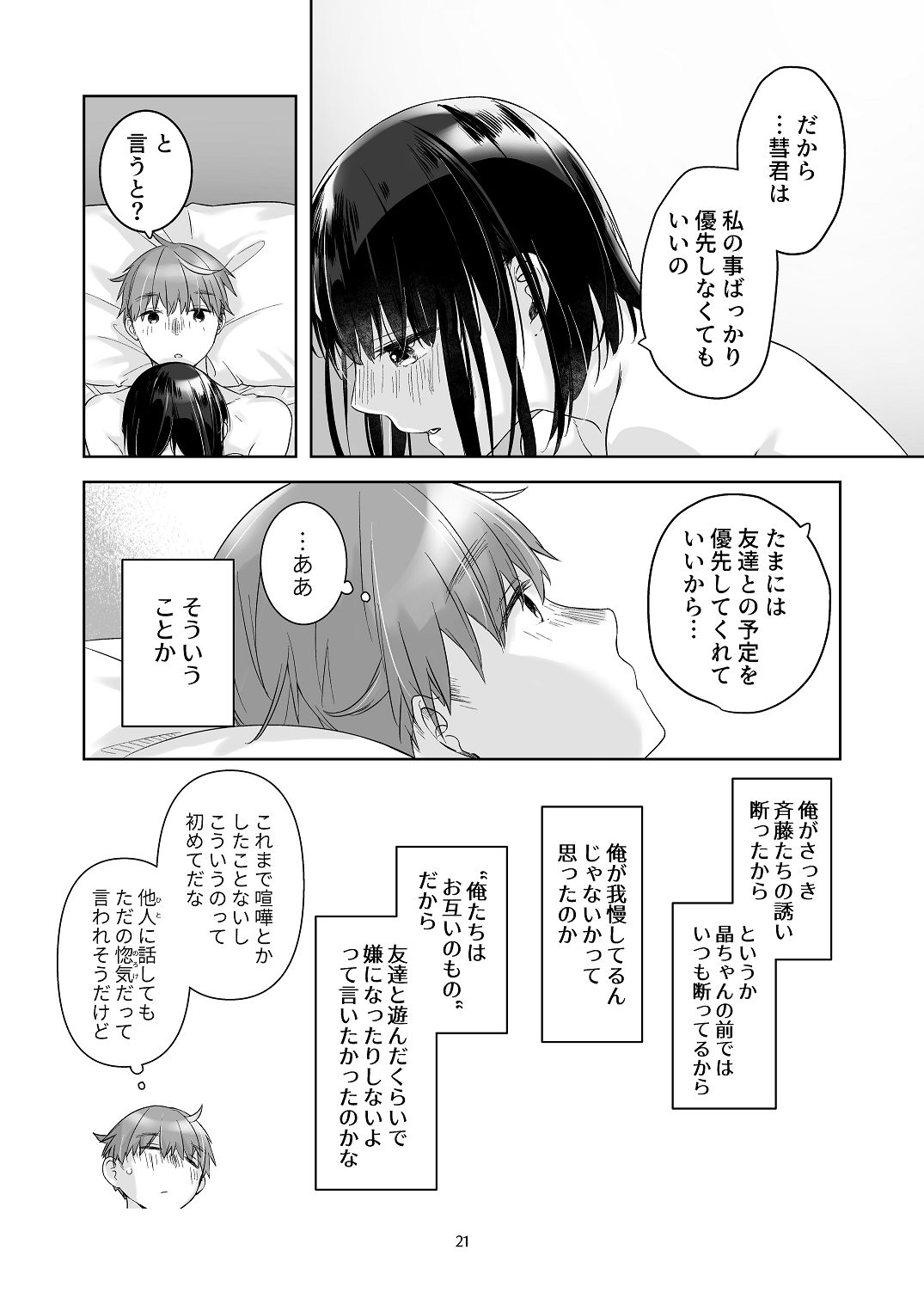 [青色観測所 (中原水芋)]黒髪女子をとにかく愛でたい おまけの番外編 Page 20