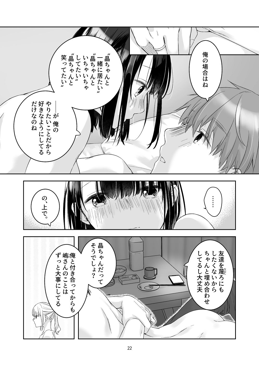 [青色観測所 (中原水芋)]黒髪女子をとにかく愛でたい おまけの番外編 Page 21