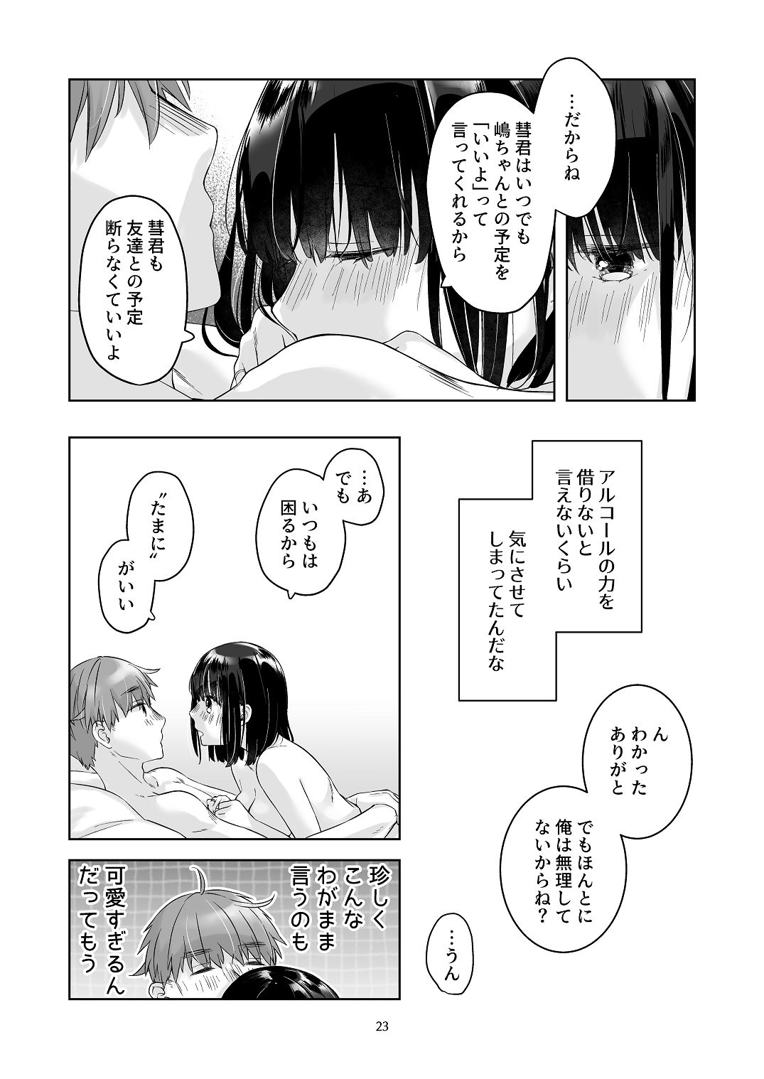 [青色観測所 (中原水芋)]黒髪女子をとにかく愛でたい おまけの番外編 Page 22