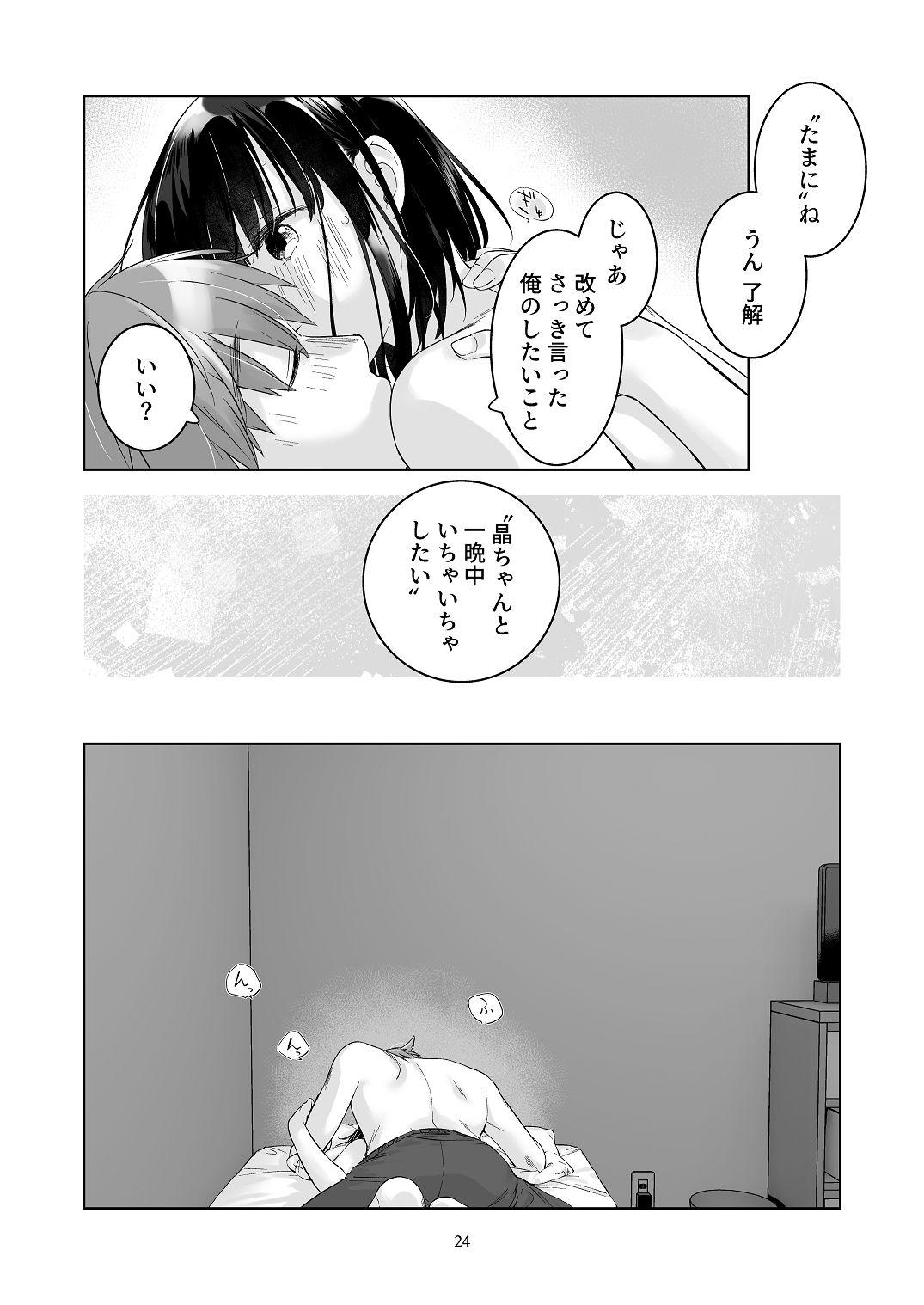 [青色観測所 (中原水芋)]黒髪女子をとにかく愛でたい おまけの番外編 Page 23