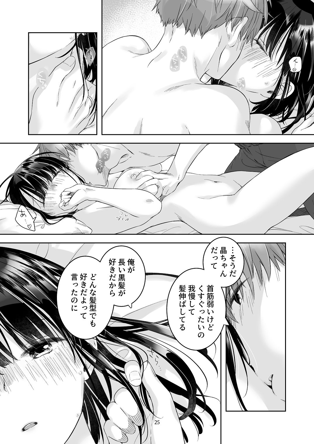 [青色観測所 (中原水芋)]黒髪女子をとにかく愛でたい おまけの番外編 Page 24