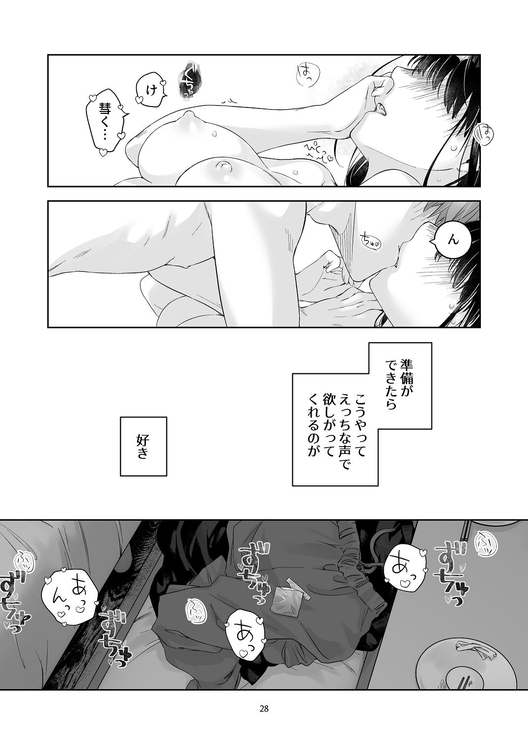 [青色観測所 (中原水芋)]黒髪女子をとにかく愛でたい おまけの番外編 Page 27