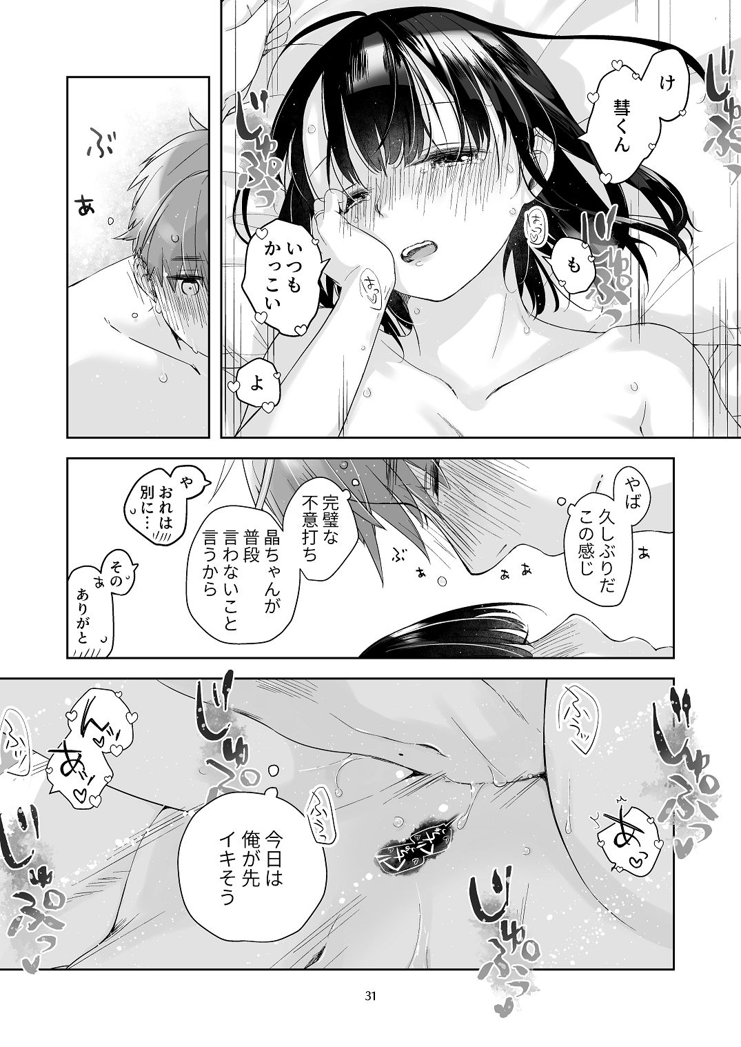 [青色観測所 (中原水芋)]黒髪女子をとにかく愛でたい おまけの番外編 Page 30