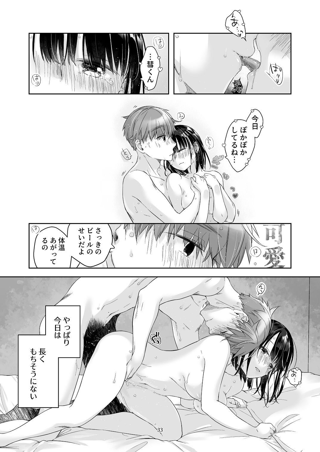 [青色観測所 (中原水芋)]黒髪女子をとにかく愛でたい おまけの番外編 Page 32
