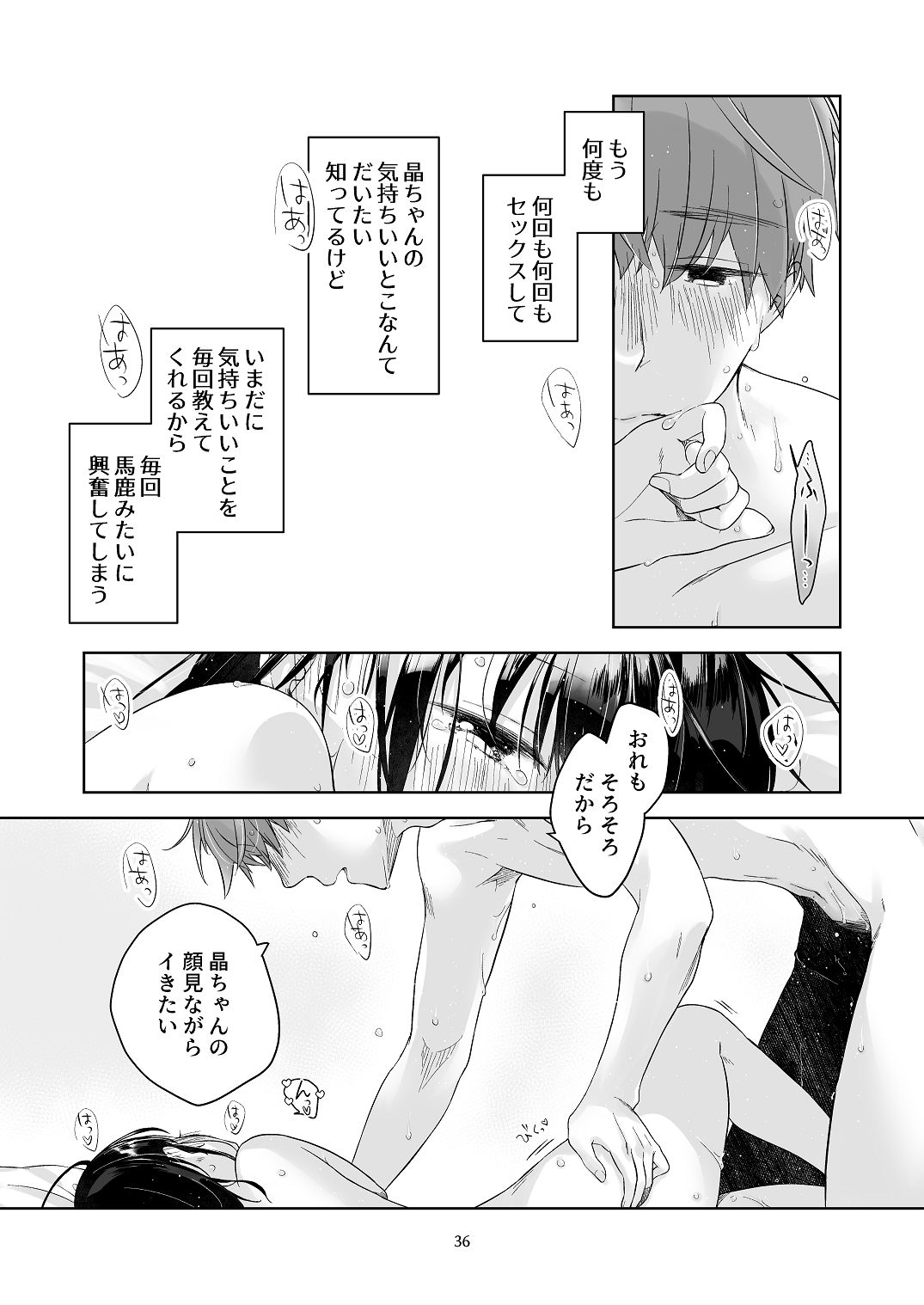 [青色観測所 (中原水芋)]黒髪女子をとにかく愛でたい おまけの番外編 Page 35