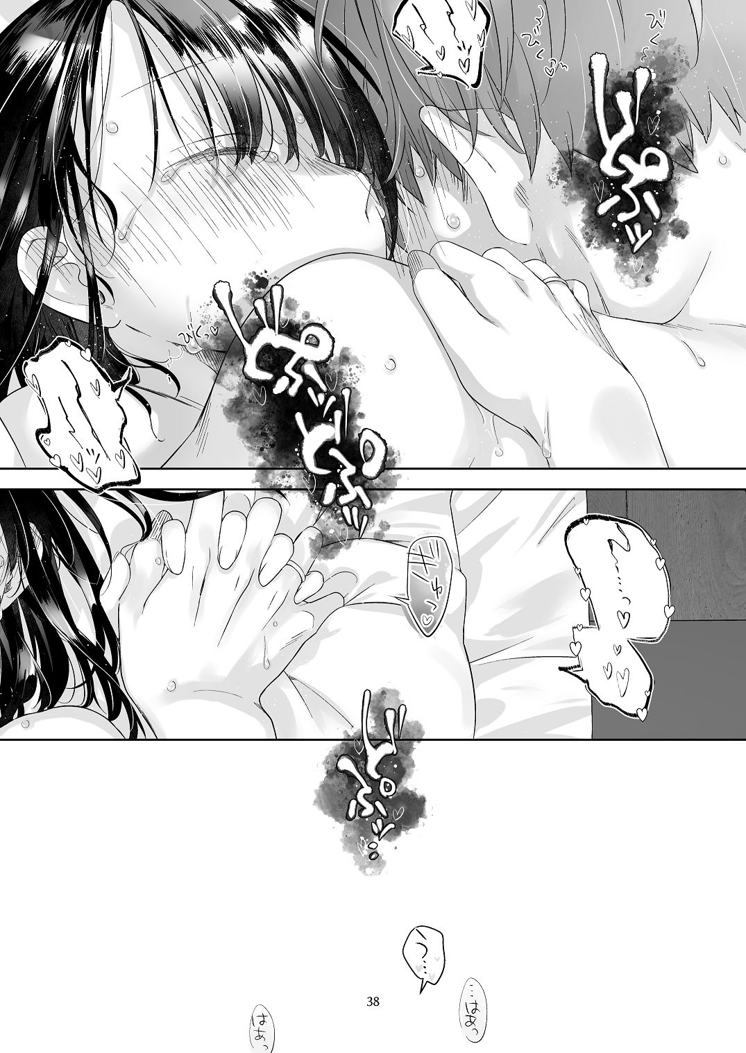 [青色観測所 (中原水芋)]黒髪女子をとにかく愛でたい おまけの番外編 Page 37