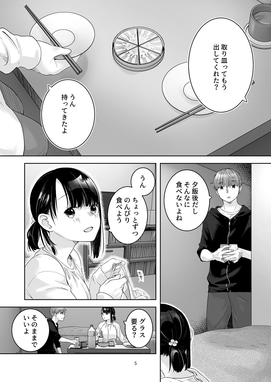 [青色観測所 (中原水芋)]黒髪女子をとにかく愛でたい おまけの番外編 Page 4