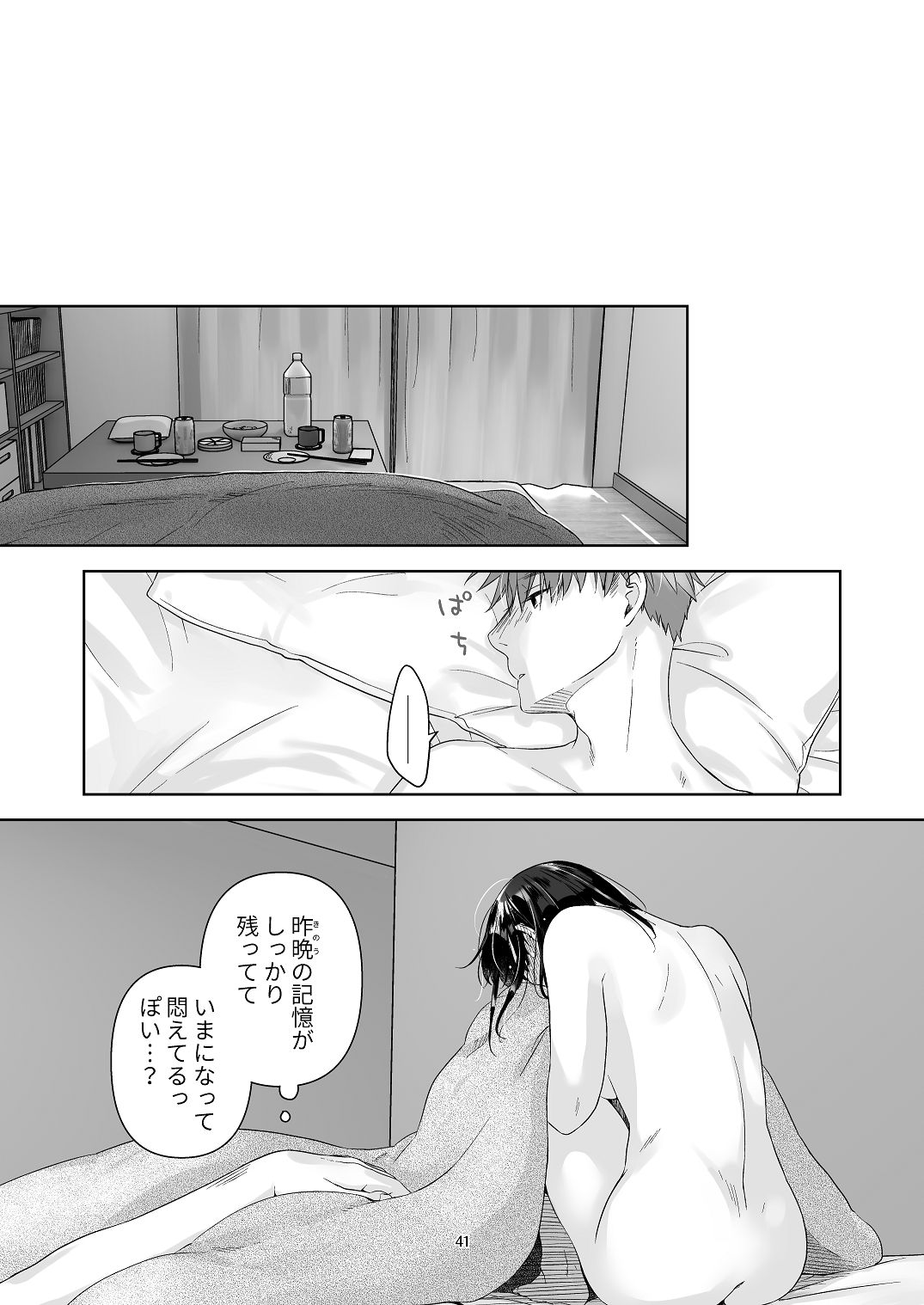 [青色観測所 (中原水芋)]黒髪女子をとにかく愛でたい おまけの番外編 Page 40