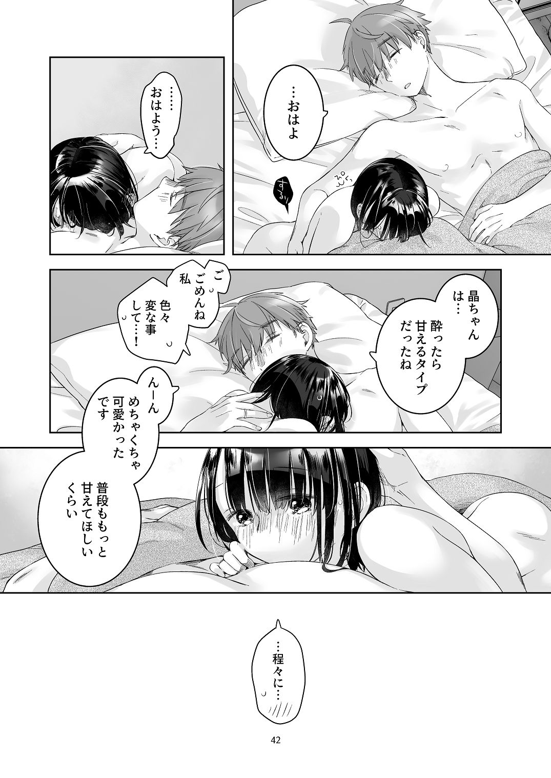 [青色観測所 (中原水芋)]黒髪女子をとにかく愛でたい おまけの番外編 Page 41