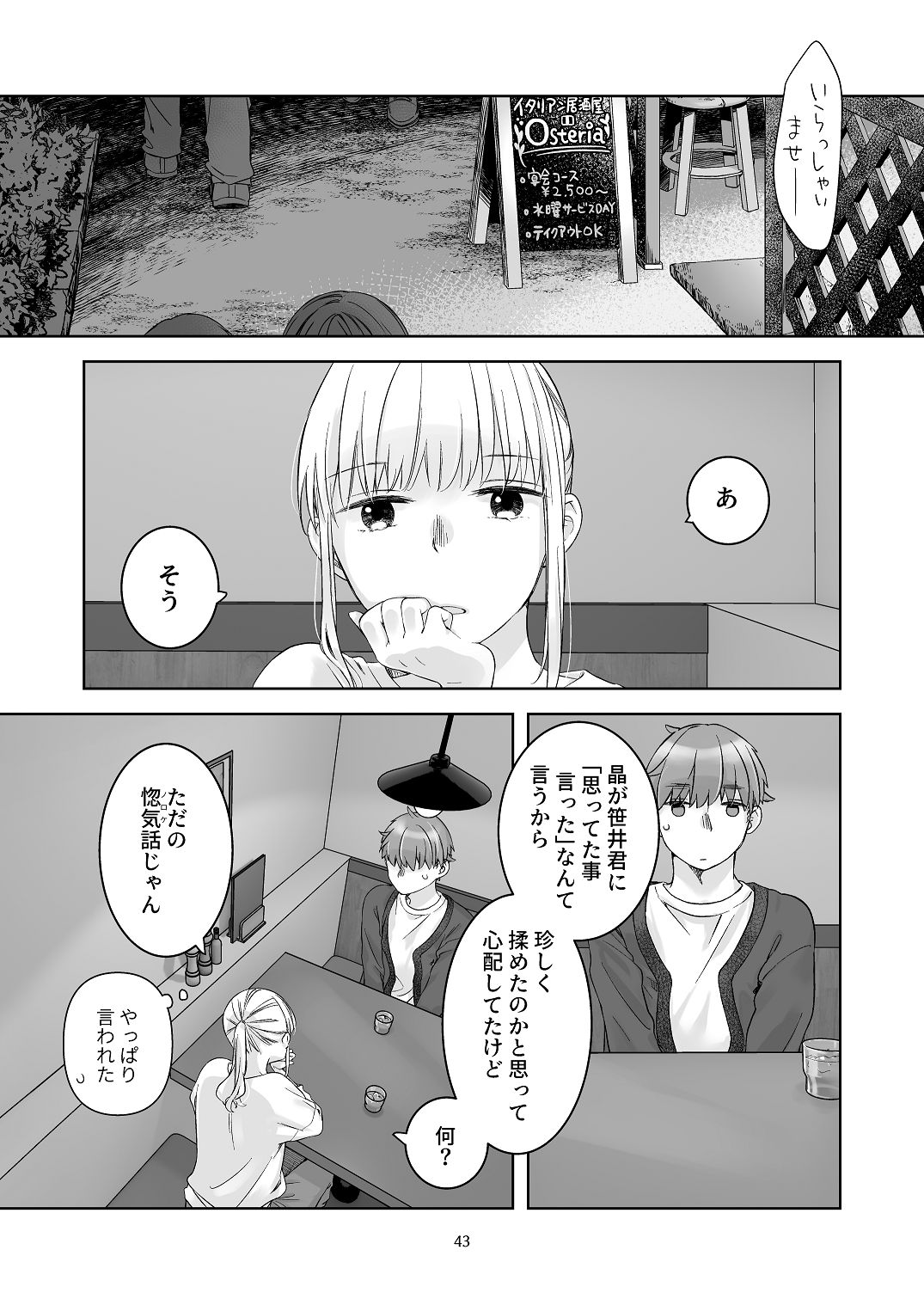 [青色観測所 (中原水芋)]黒髪女子をとにかく愛でたい おまけの番外編 Page 42