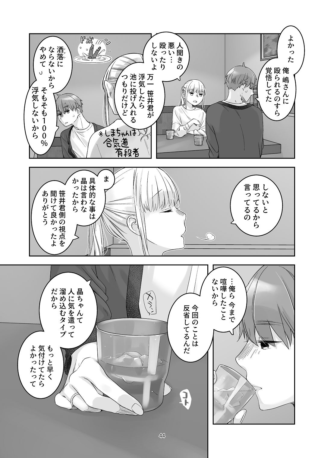 [青色観測所 (中原水芋)]黒髪女子をとにかく愛でたい おまけの番外編 Page 43