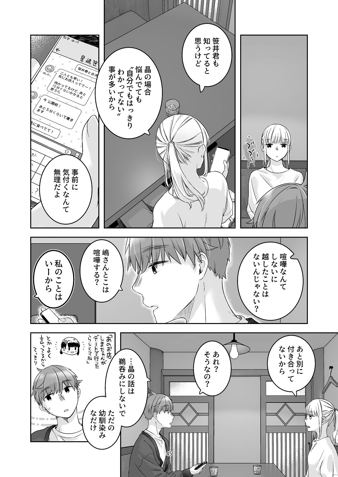 [青色観測所 (中原水芋)]黒髪女子をとにかく愛でたい おまけの番外編 Page 44