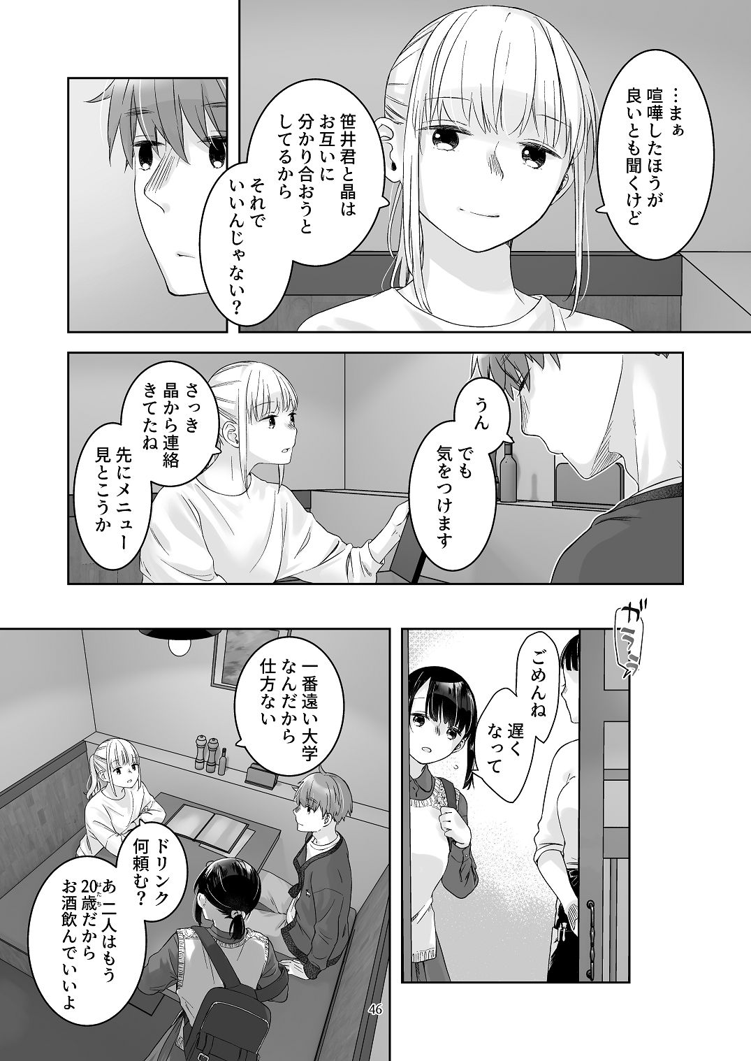 [青色観測所 (中原水芋)]黒髪女子をとにかく愛でたい おまけの番外編 Page 45