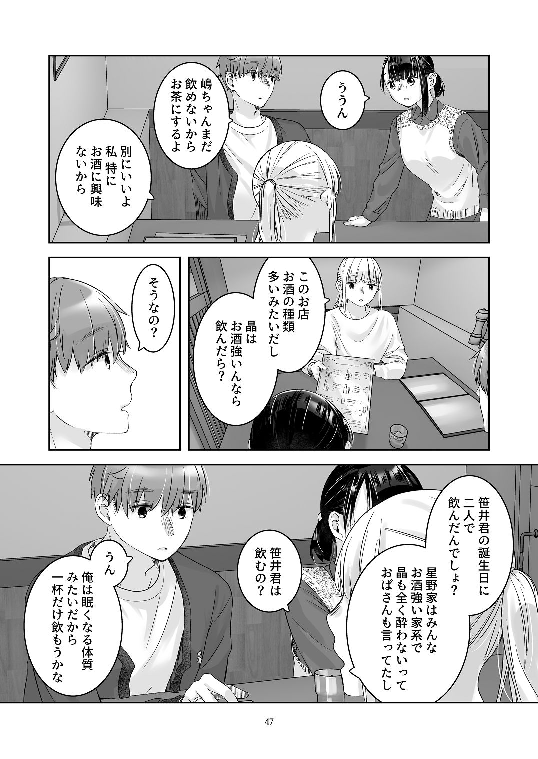 [青色観測所 (中原水芋)]黒髪女子をとにかく愛でたい おまけの番外編 Page 46