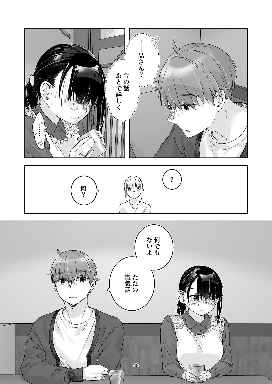 [青色観測所 (中原水芋)]黒髪女子をとにかく愛でたい おまけの番外編 Page 47