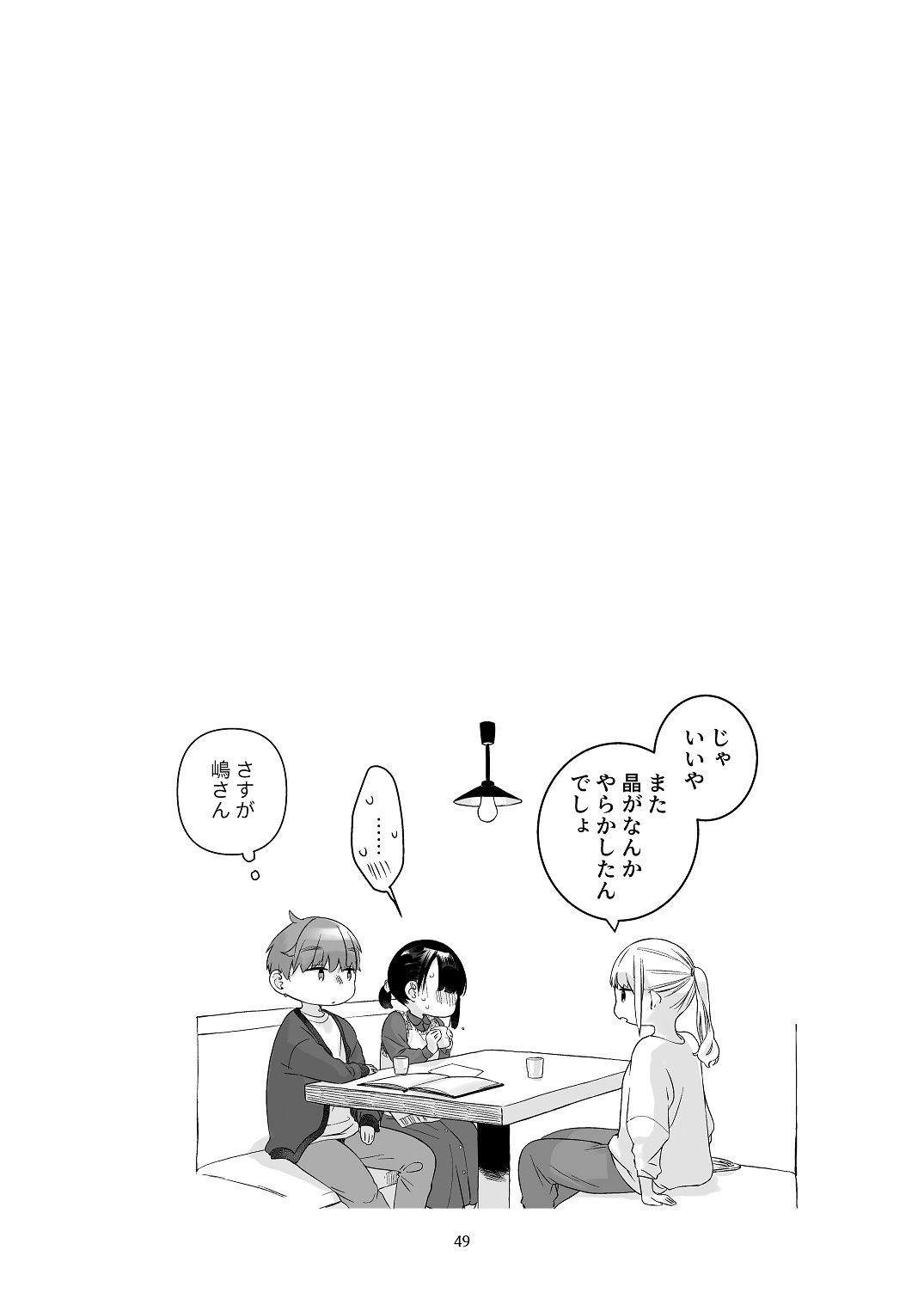 [青色観測所 (中原水芋)]黒髪女子をとにかく愛でたい おまけの番外編 Page 48
