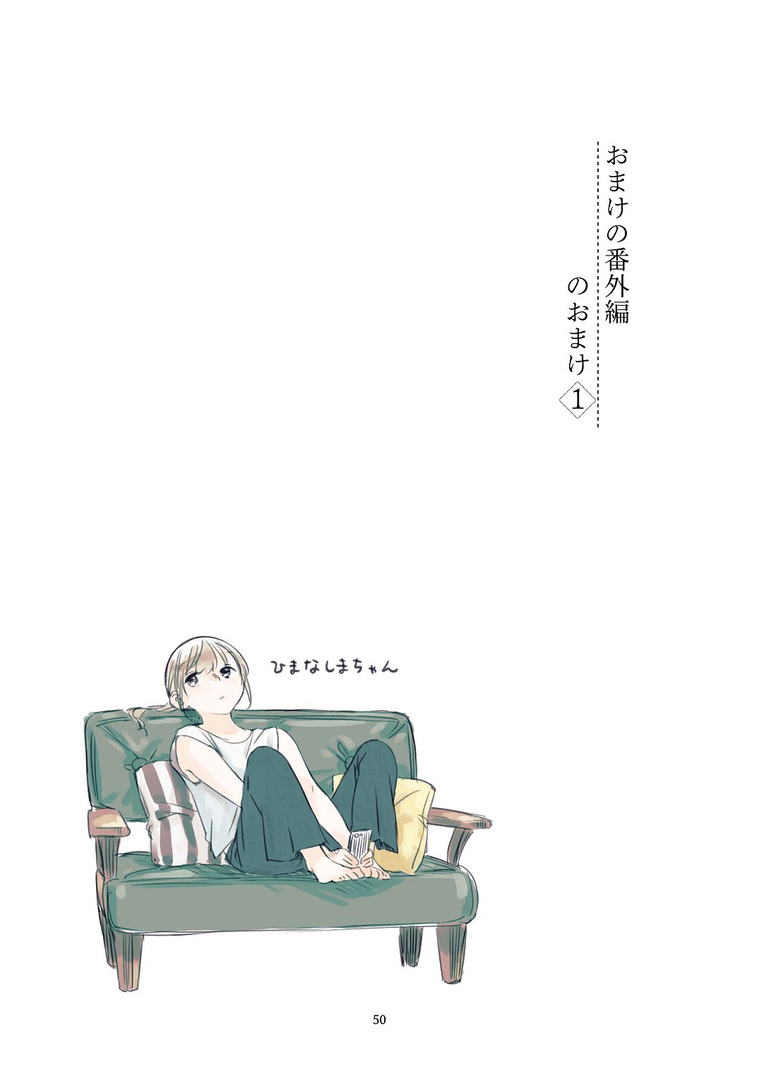 [青色観測所 (中原水芋)]黒髪女子をとにかく愛でたい おまけの番外編 Page 49