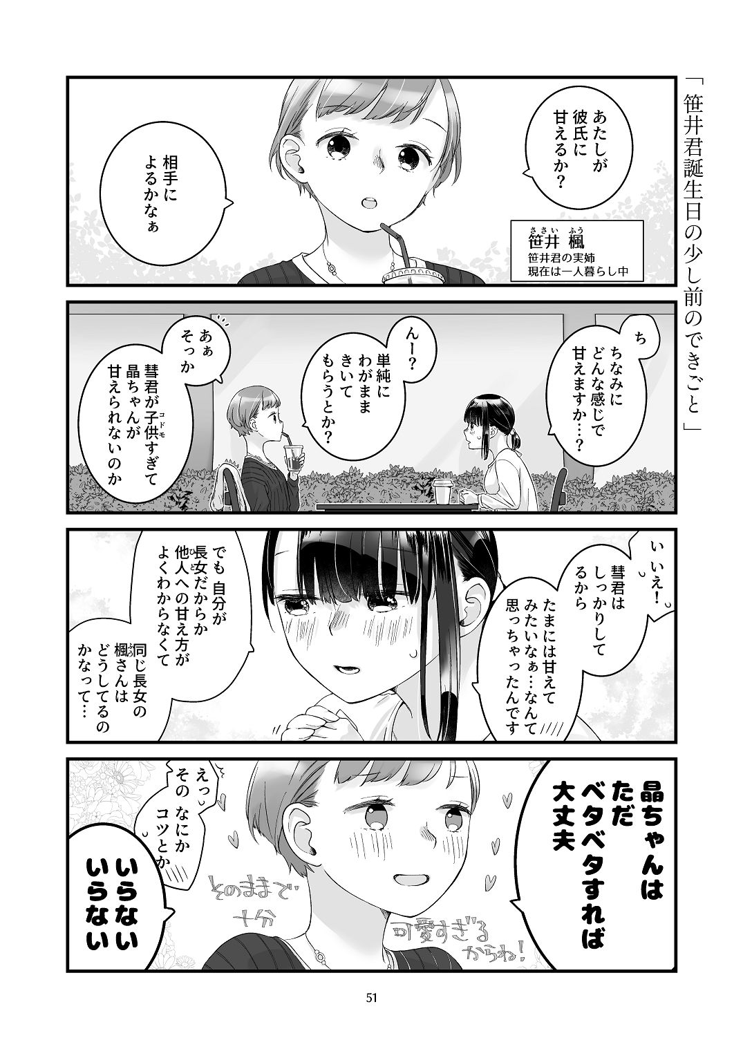 [青色観測所 (中原水芋)]黒髪女子をとにかく愛でたい おまけの番外編 Page 50