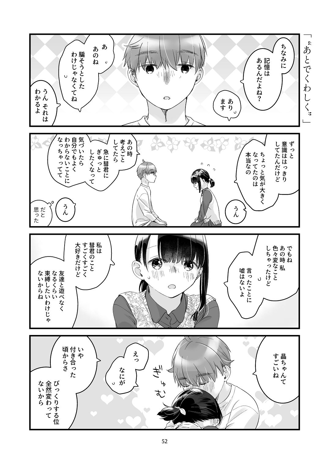 [青色観測所 (中原水芋)]黒髪女子をとにかく愛でたい おまけの番外編 Page 51
