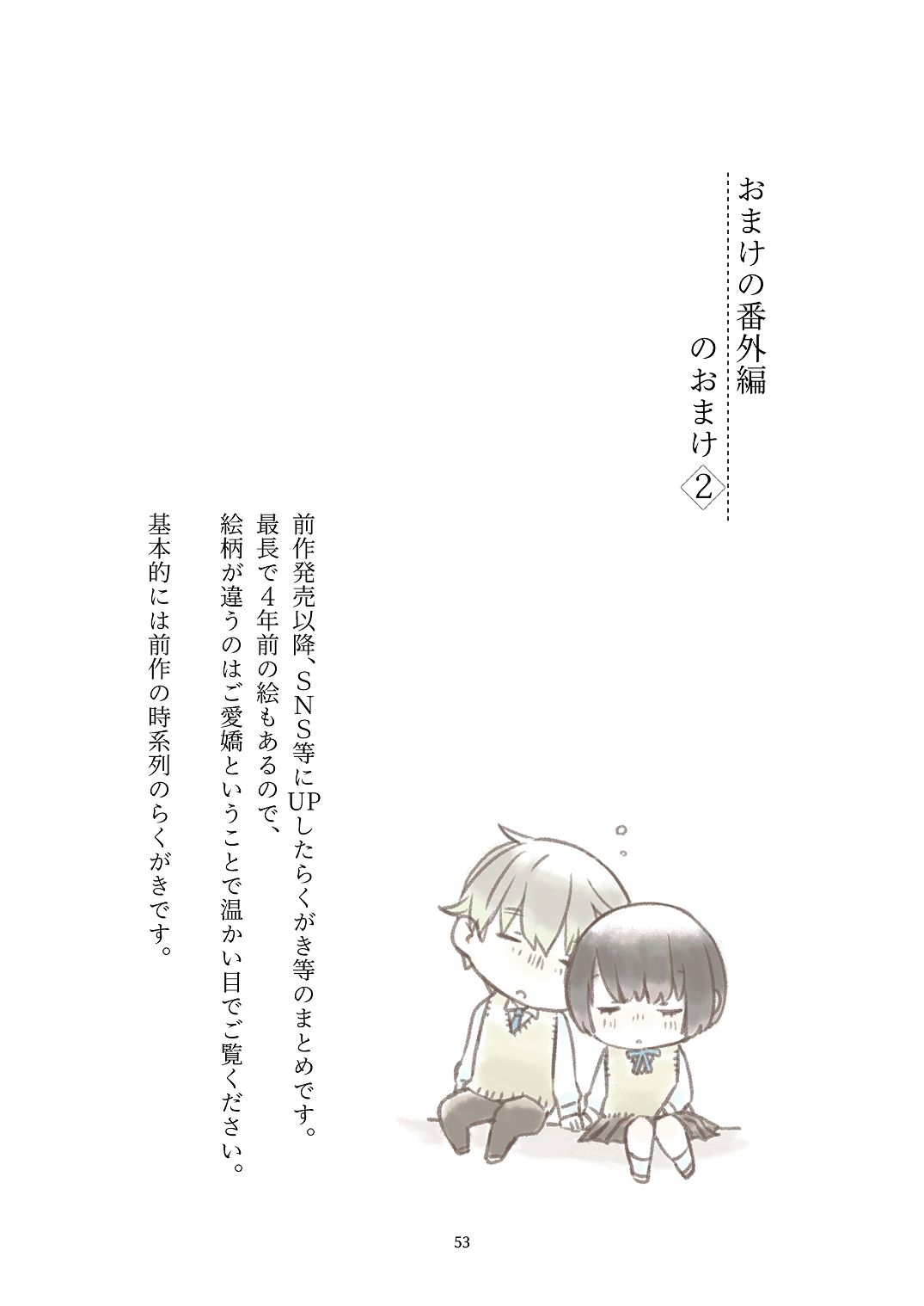 [青色観測所 (中原水芋)]黒髪女子をとにかく愛でたい おまけの番外編 Page 52