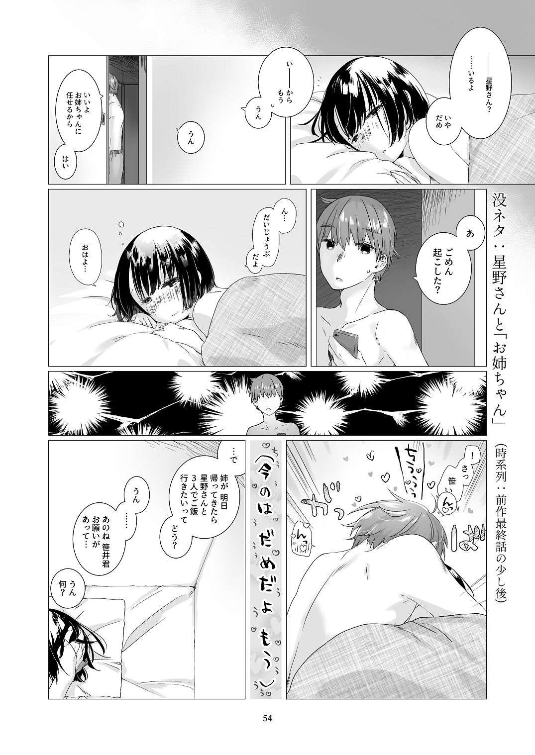 [青色観測所 (中原水芋)]黒髪女子をとにかく愛でたい おまけの番外編 Page 53