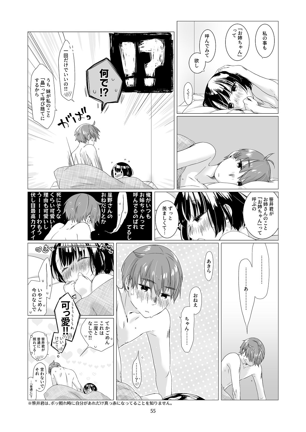 [青色観測所 (中原水芋)]黒髪女子をとにかく愛でたい おまけの番外編 Page 54
