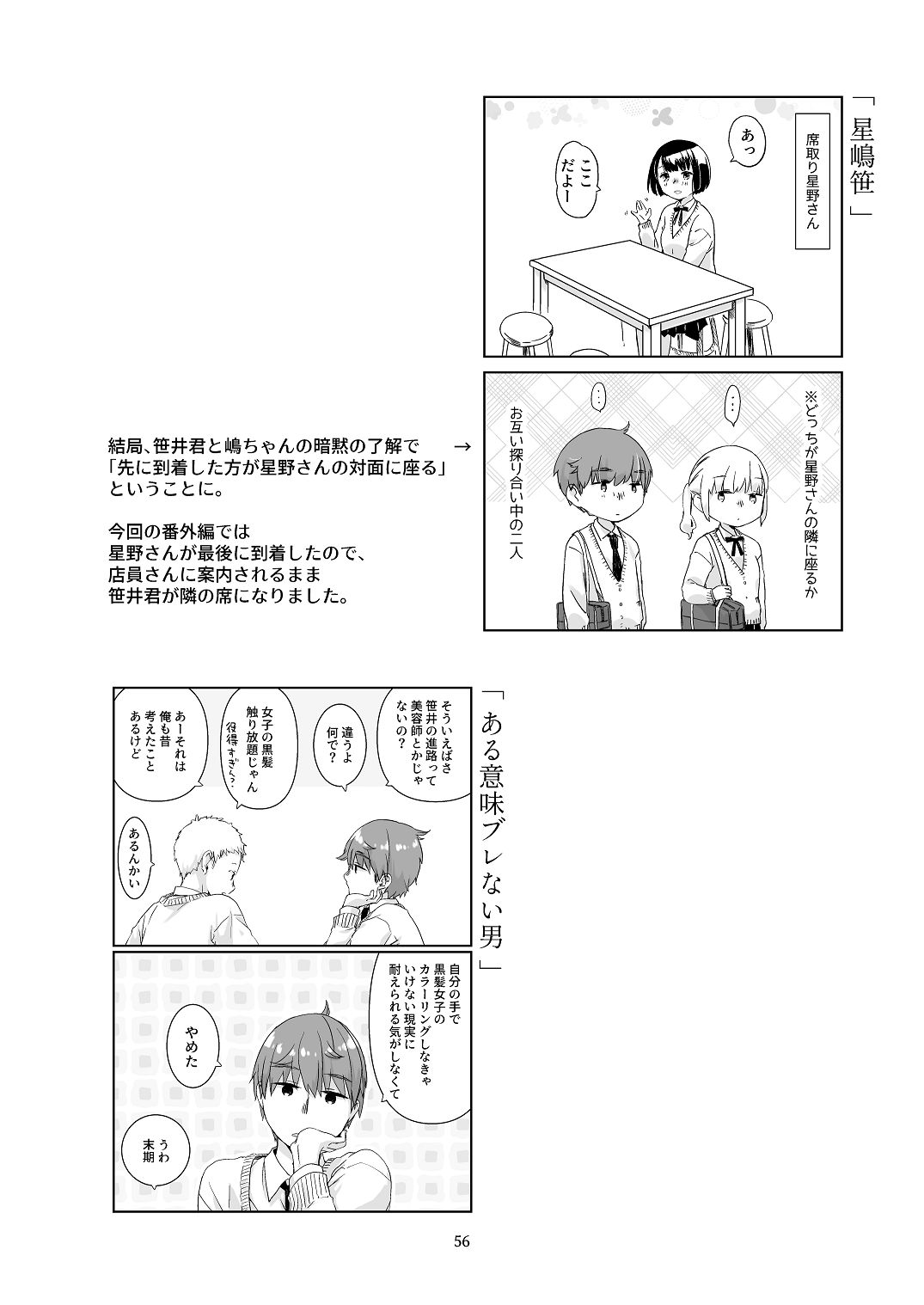 [青色観測所 (中原水芋)]黒髪女子をとにかく愛でたい おまけの番外編 Page 55