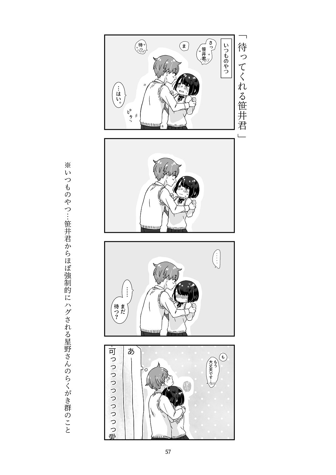 [青色観測所 (中原水芋)]黒髪女子をとにかく愛でたい おまけの番外編 Page 56