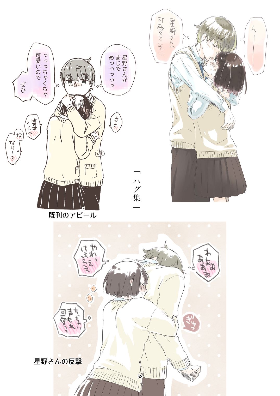 [青色観測所 (中原水芋)]黒髪女子をとにかく愛でたい おまけの番外編 Page 57